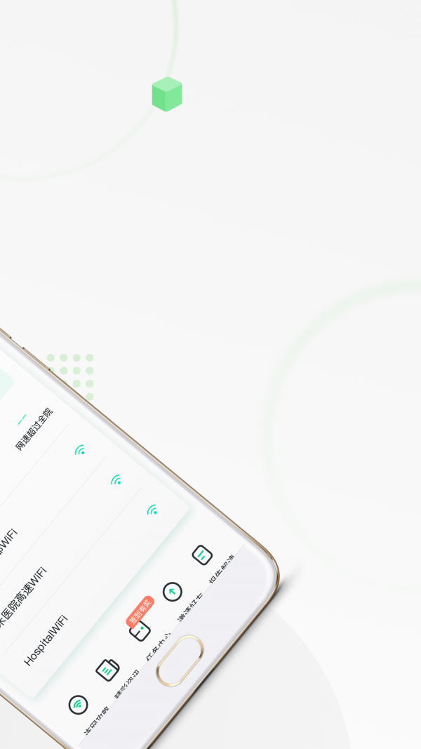 医院上网助手app2