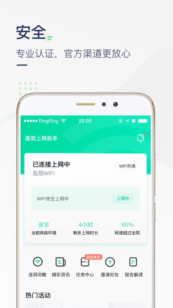 医院上网助手app3