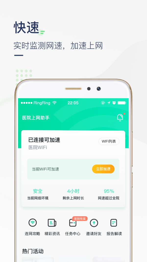 医院上网助手app4