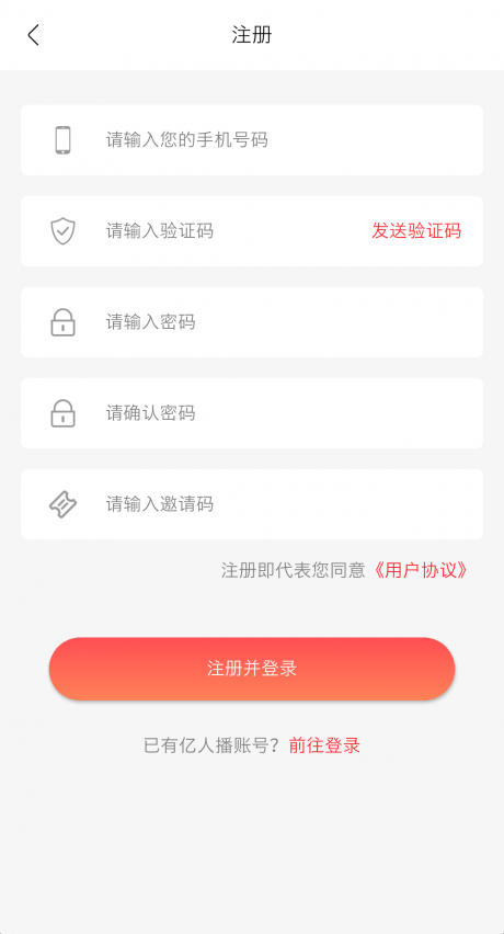 亿人播app4
