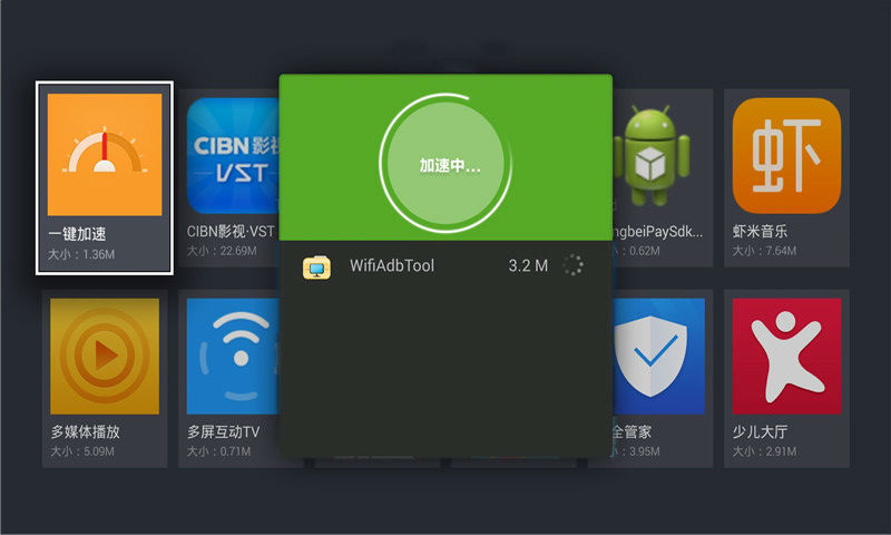 一键加速最新版3