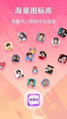 一键快捷换图标软件3