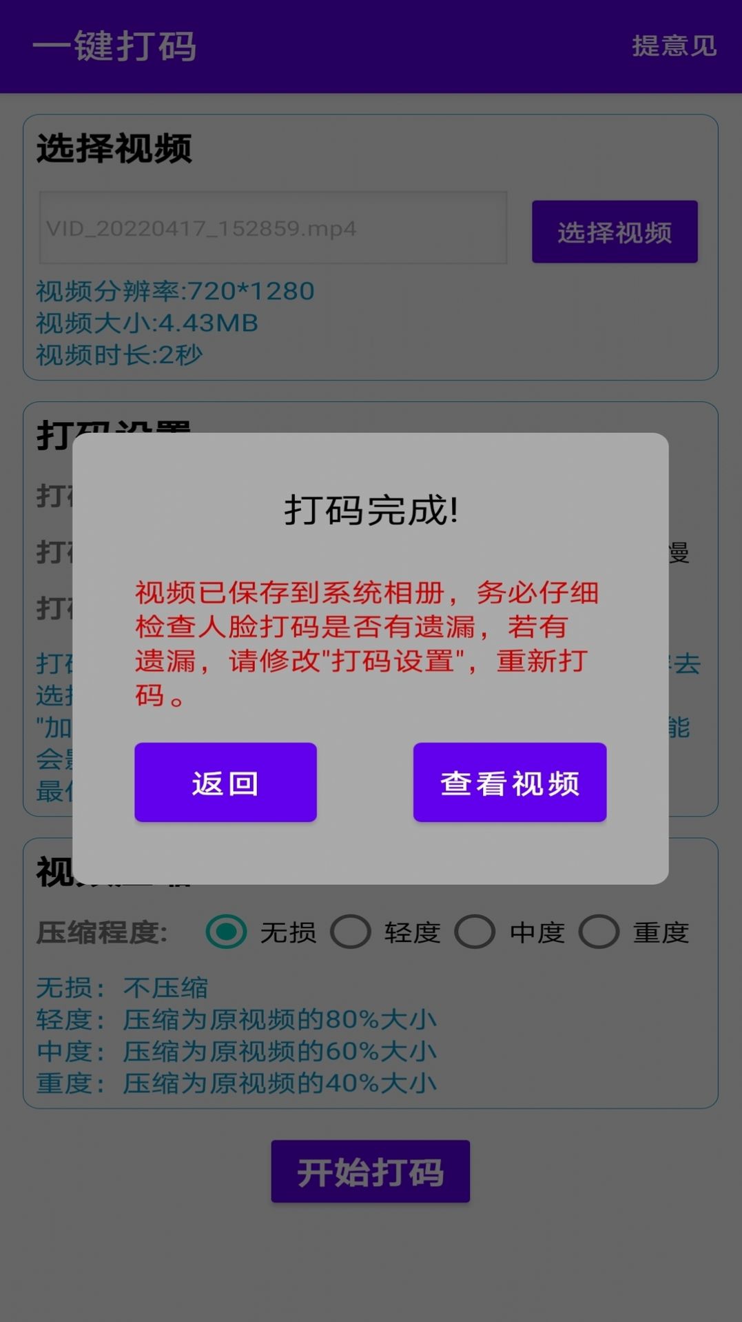 一键马赛克app3
