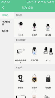 亿家智能安卓客户端2