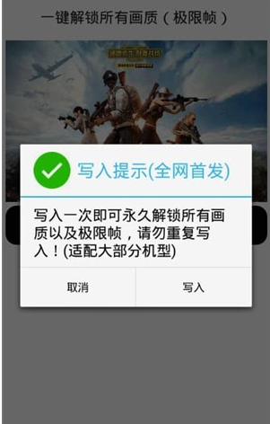 一键解锁所有画质安卓版2