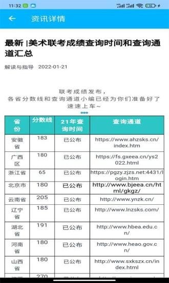 艺考志愿宝手机版4