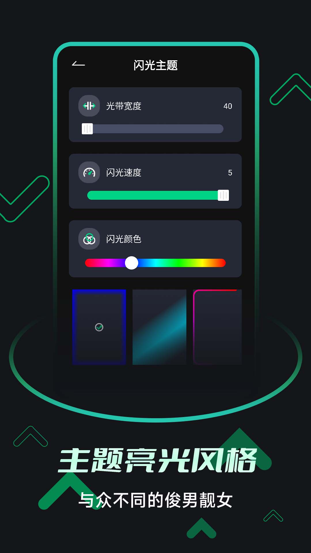 一键来电闪光app2