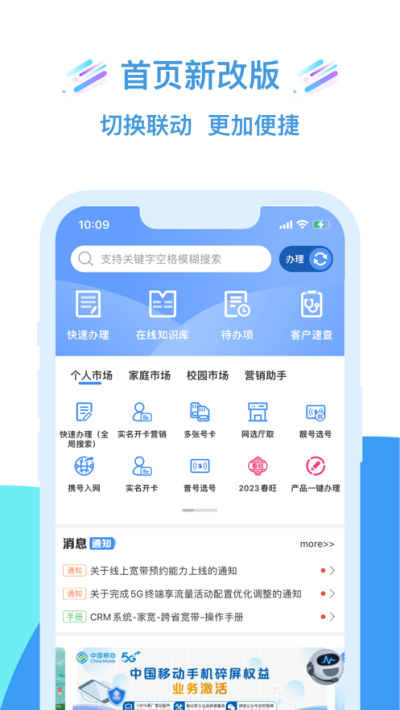 移动大掌柜安卓版3