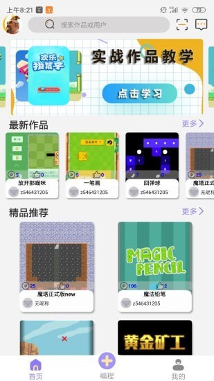 一键编程app2