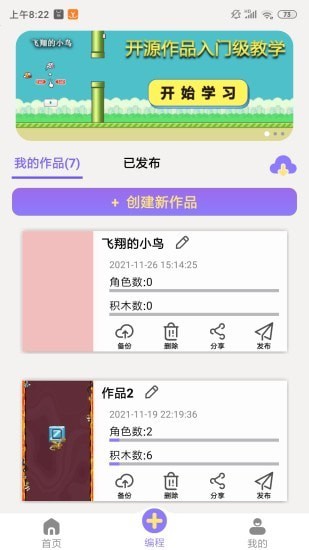 一键编程app3