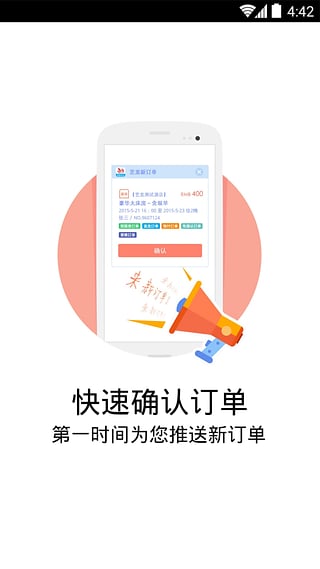 艺龙商家中心app1
