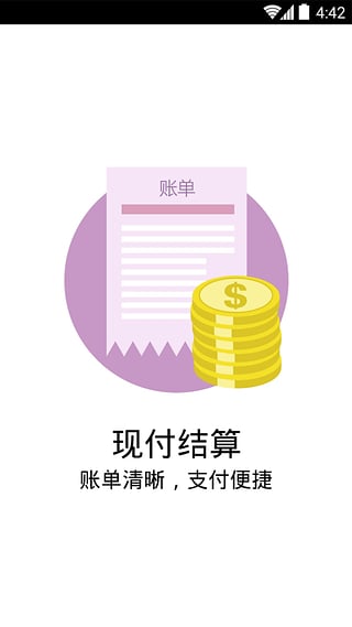 艺龙商家中心app2