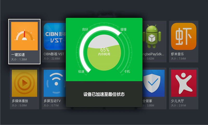 一键加速免费版4