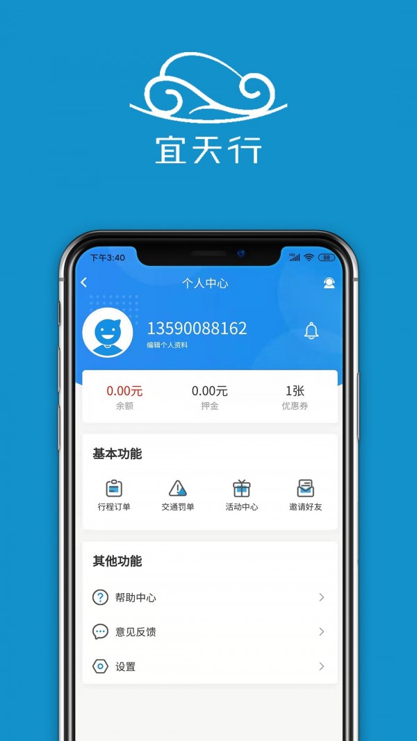 宜天行app4