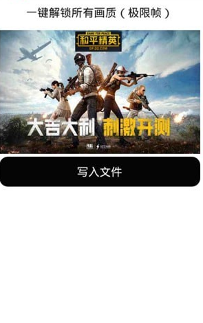 一键解锁所有画质ios版1