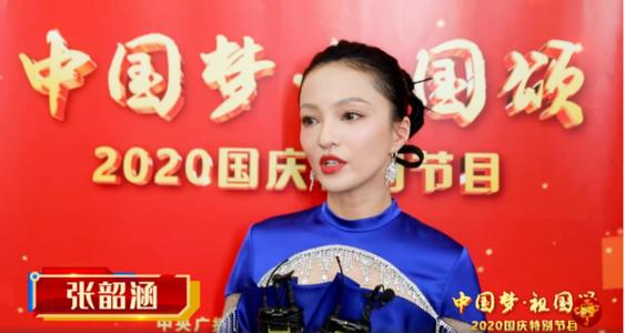 中国梦·祖国颂2020国庆特别节目视频完整版回放2