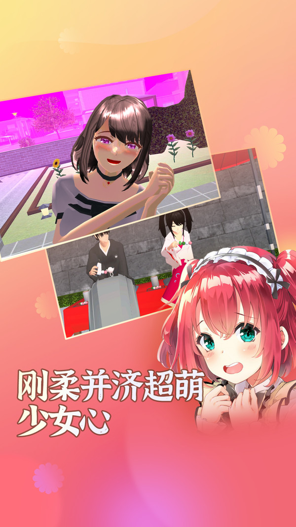 樱花学园高校模拟2020游戏2
