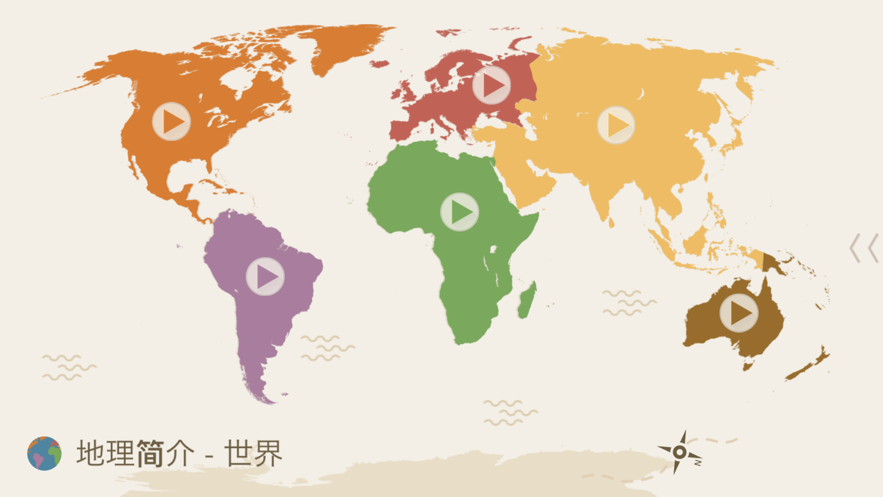 地理世界版app1