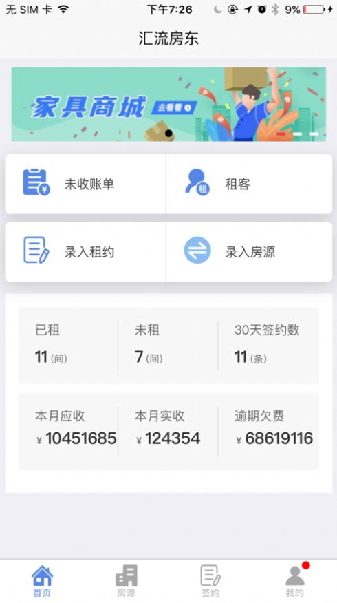 汇流房东app1