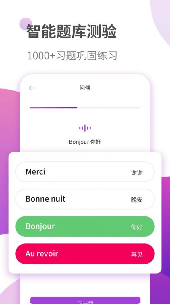 法语自学习app0
