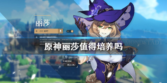 原神丽莎推荐操作攻略一览