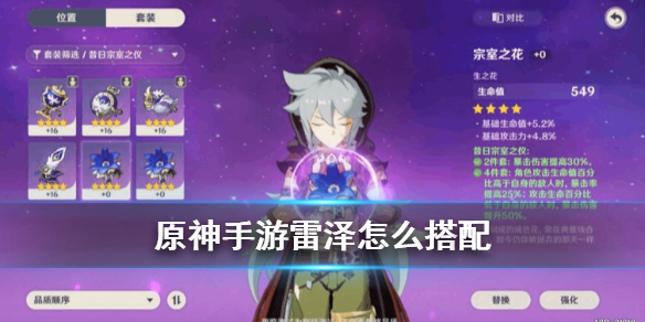 原神雷泽最优武器装备选择分享