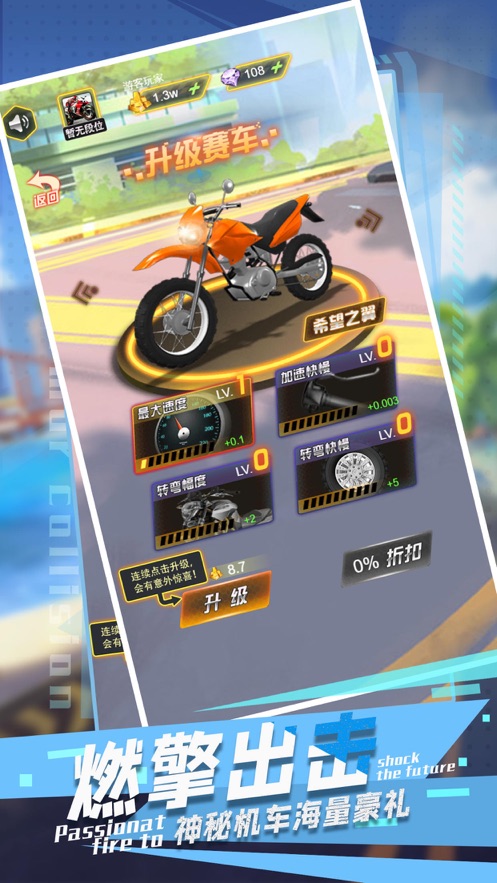 极速摩托车之王游戏1