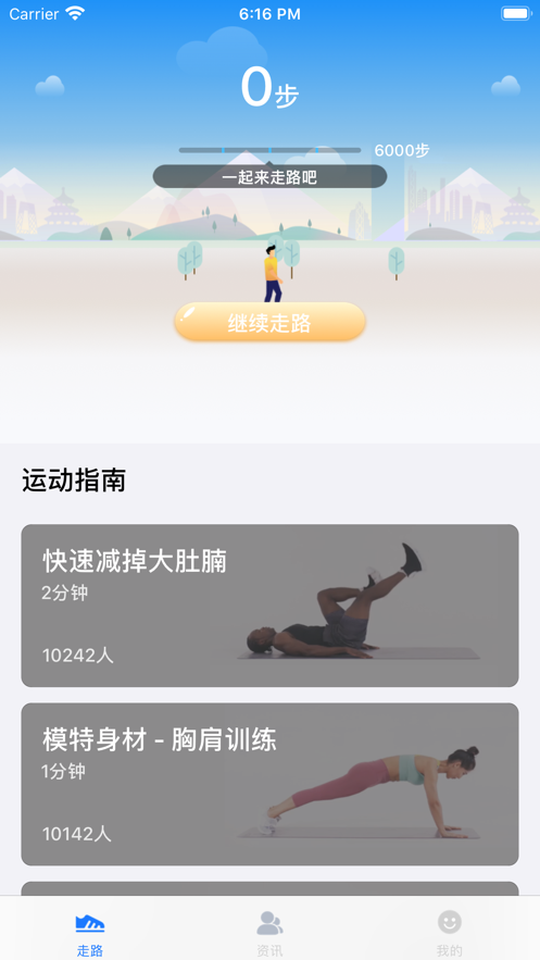 欢快走app2