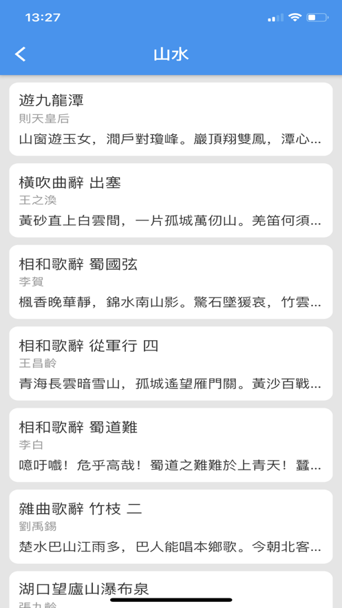 古典文集app2