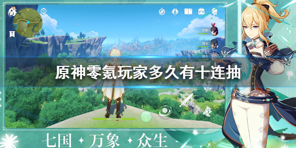 原神零氪玩家快速攒十连抽方法介绍