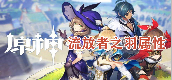 原野流放者之羽怎么获得
