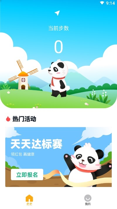 熊猫走步1