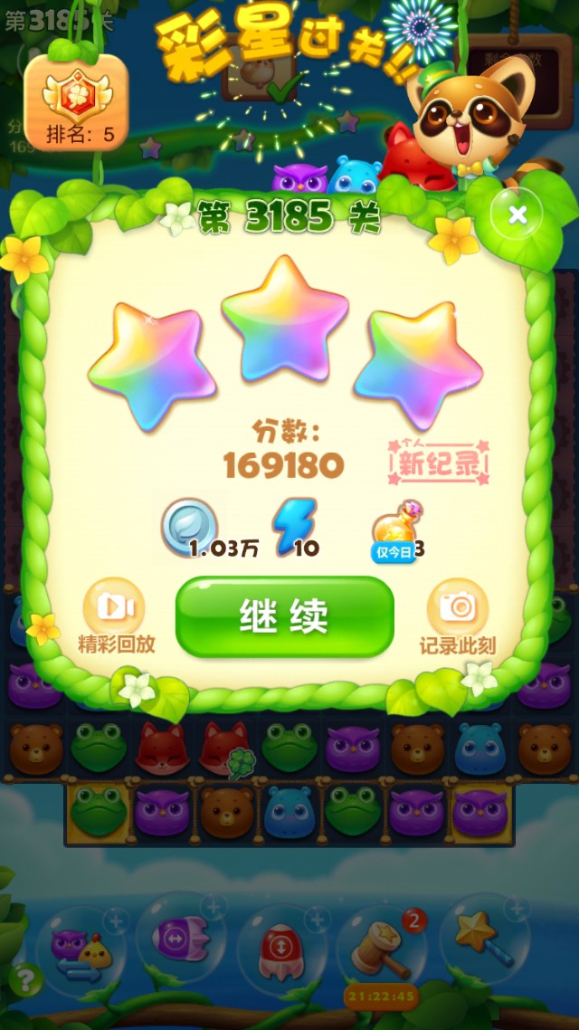 开心消消乐第3185关怎么打