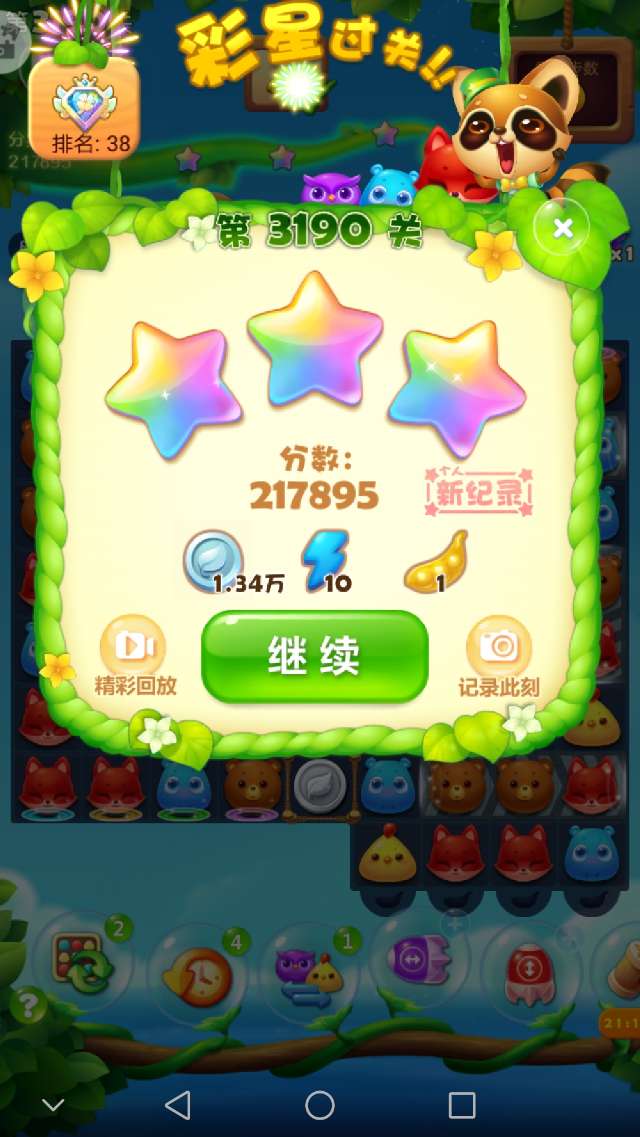 开心消消乐第3190关怎么过