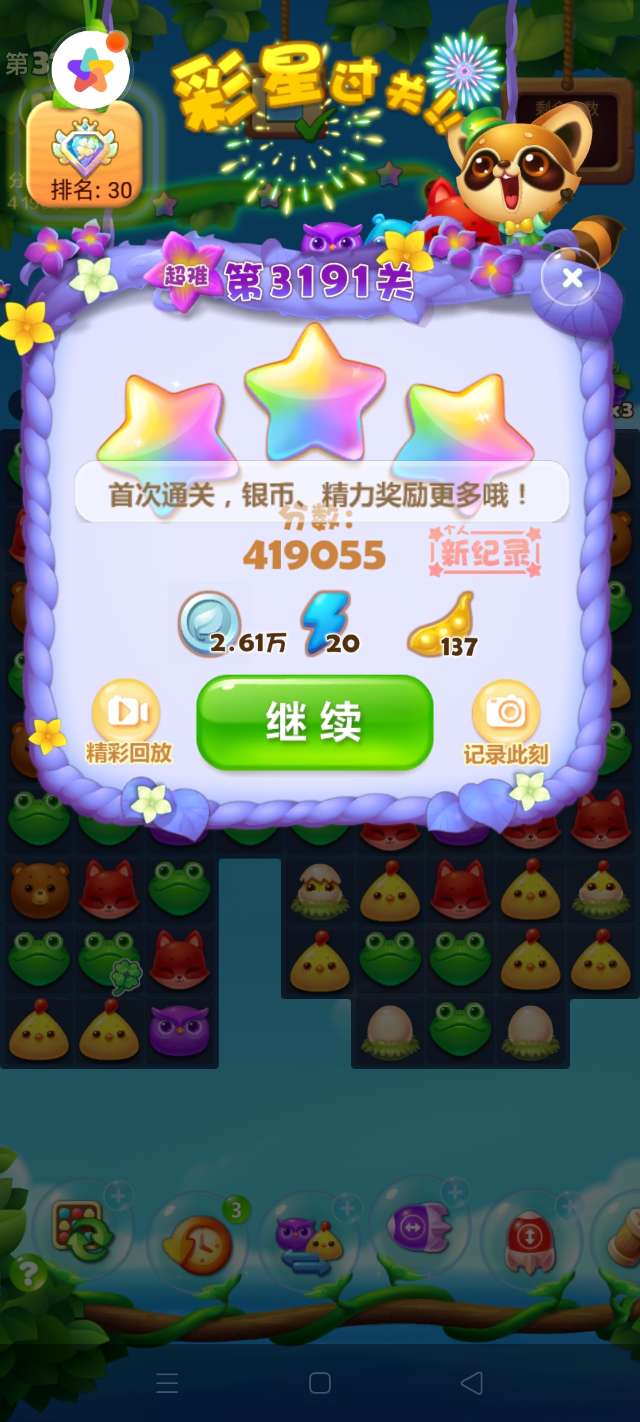 开心消消乐第3195关怎么过