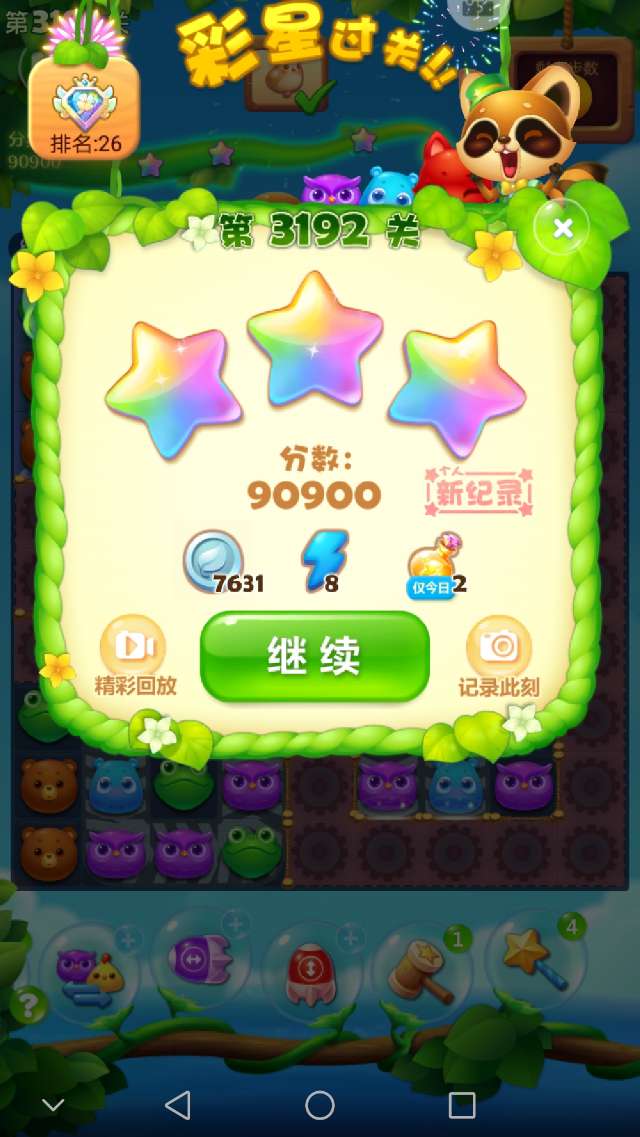开心消消乐第3192关怎么打