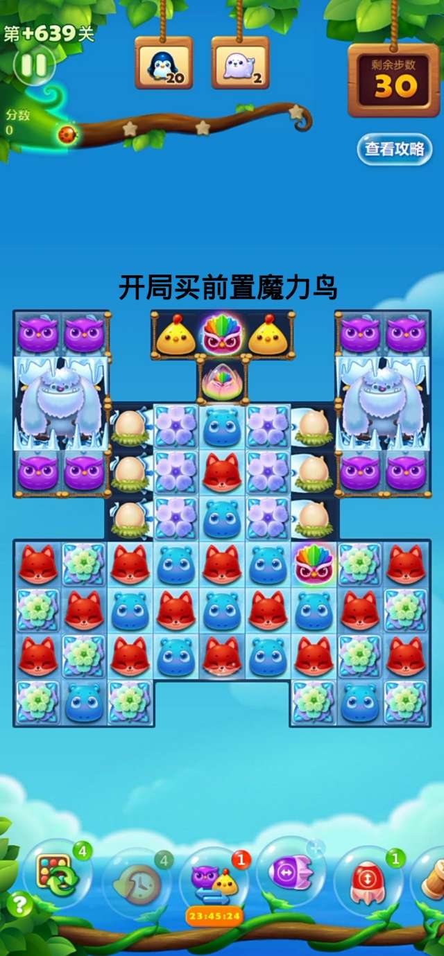 开心消消乐第+639关怎么过