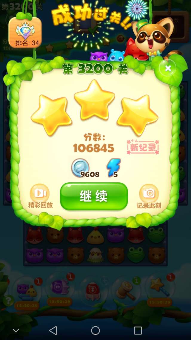 开心消消乐第3200关怎么打