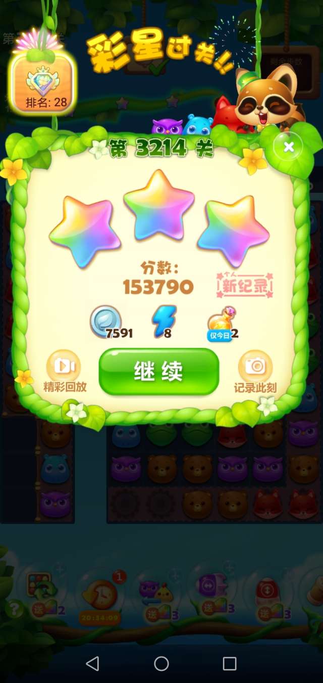 开心消消乐第3214关怎么过