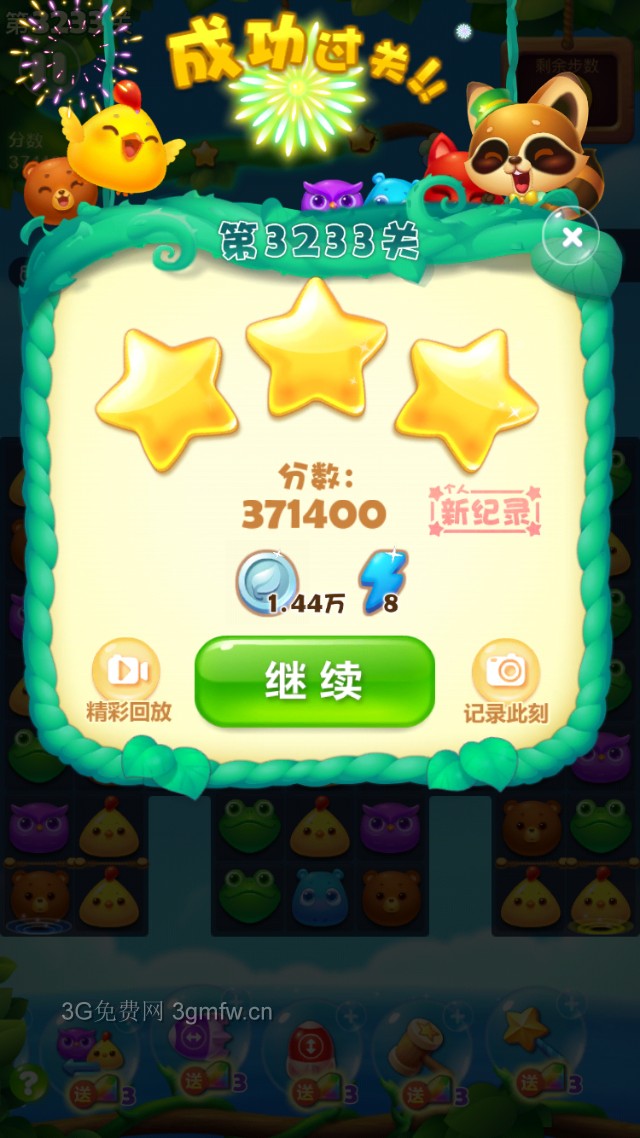 开心消消乐第3233关怎么过