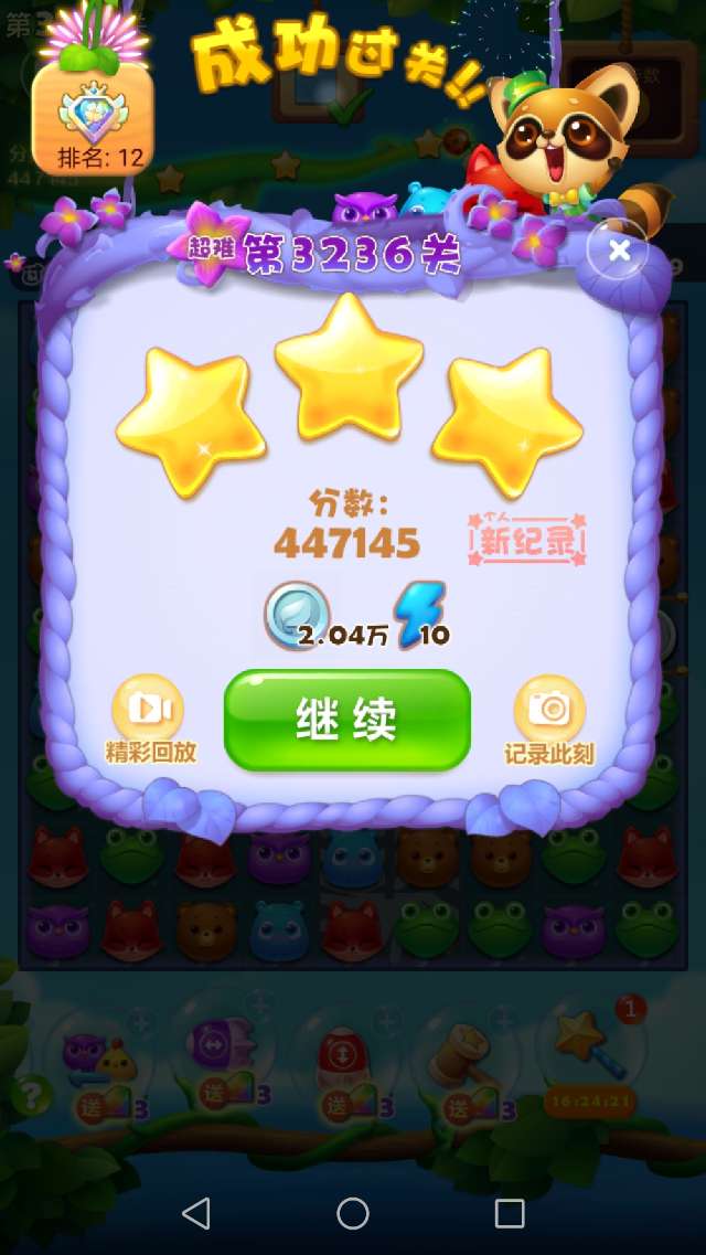 开心消消乐第3236关怎么打