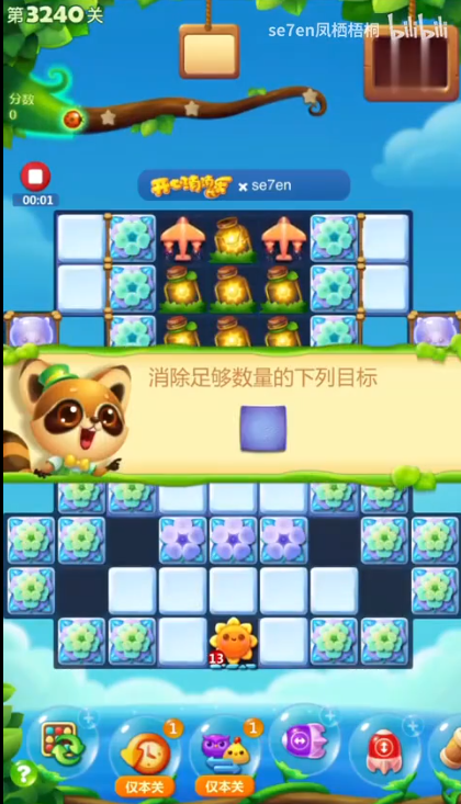 开心消消乐3240关三星攻略