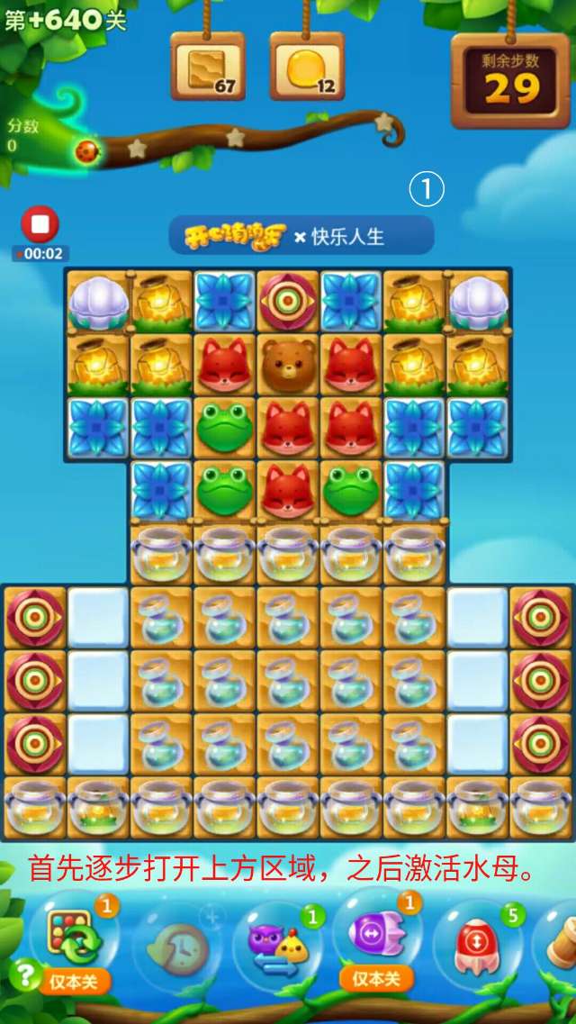 开心消消乐+640关攻略