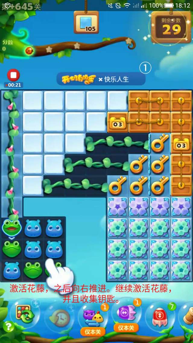 开心消消乐+645关攻略
