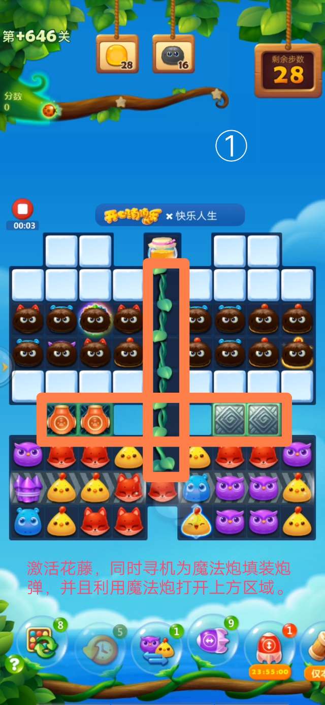 开心消消乐+646关攻略