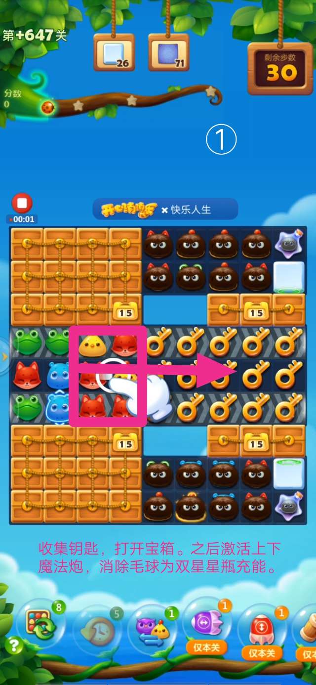 开心消消乐+647关攻略