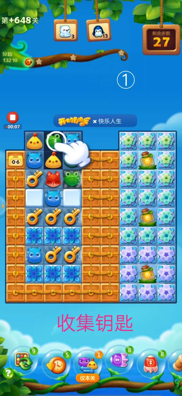 开心消消乐第+648关怎么过