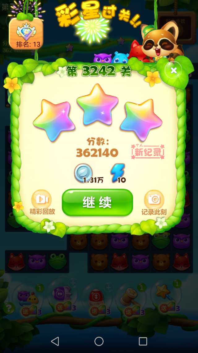 开心消消乐第3242关怎么打