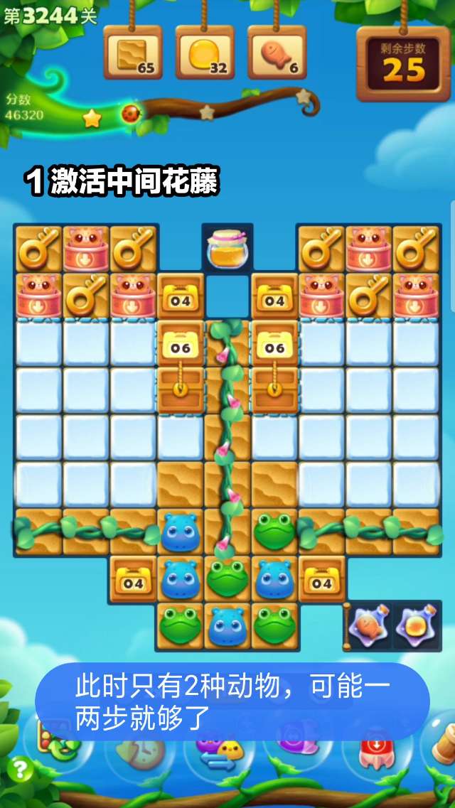开心消消乐3244关三星攻略