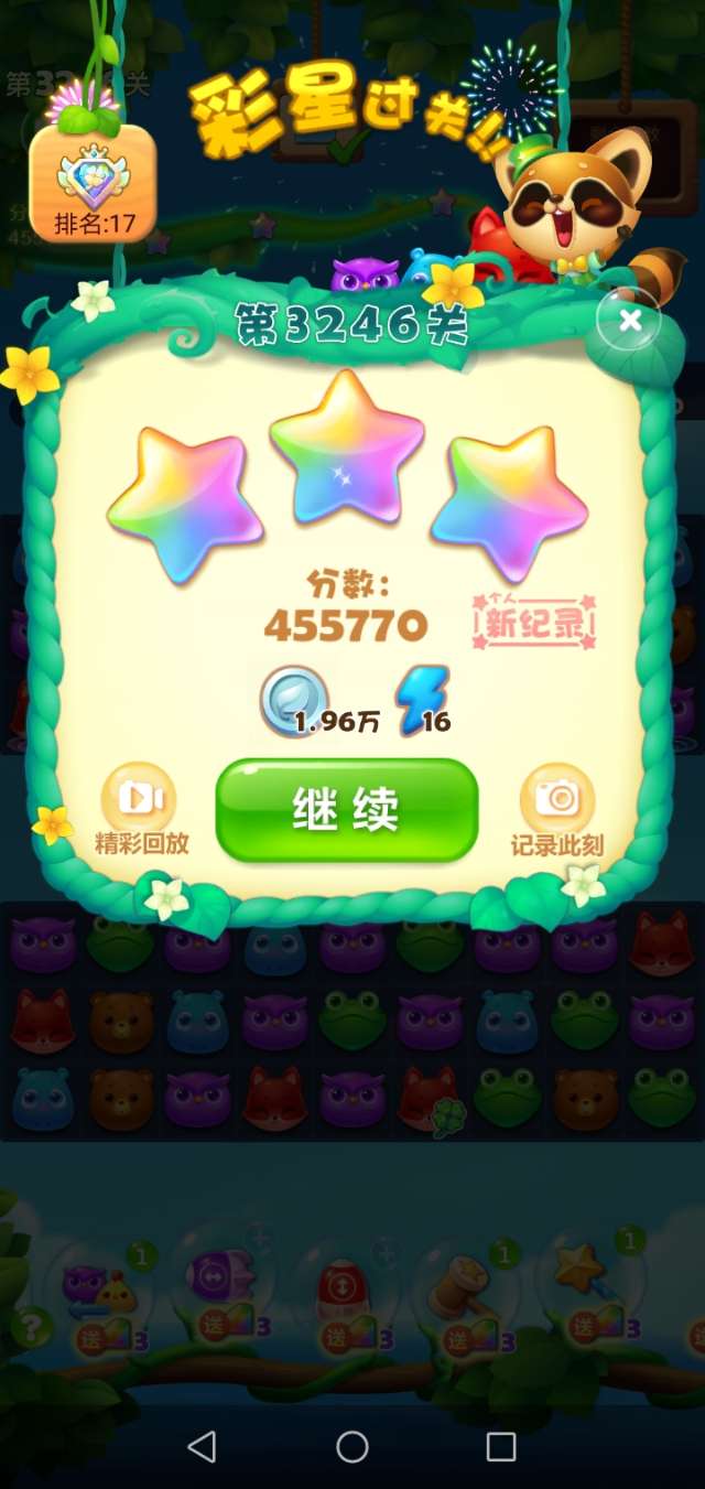 开心消消乐第3246关怎么过